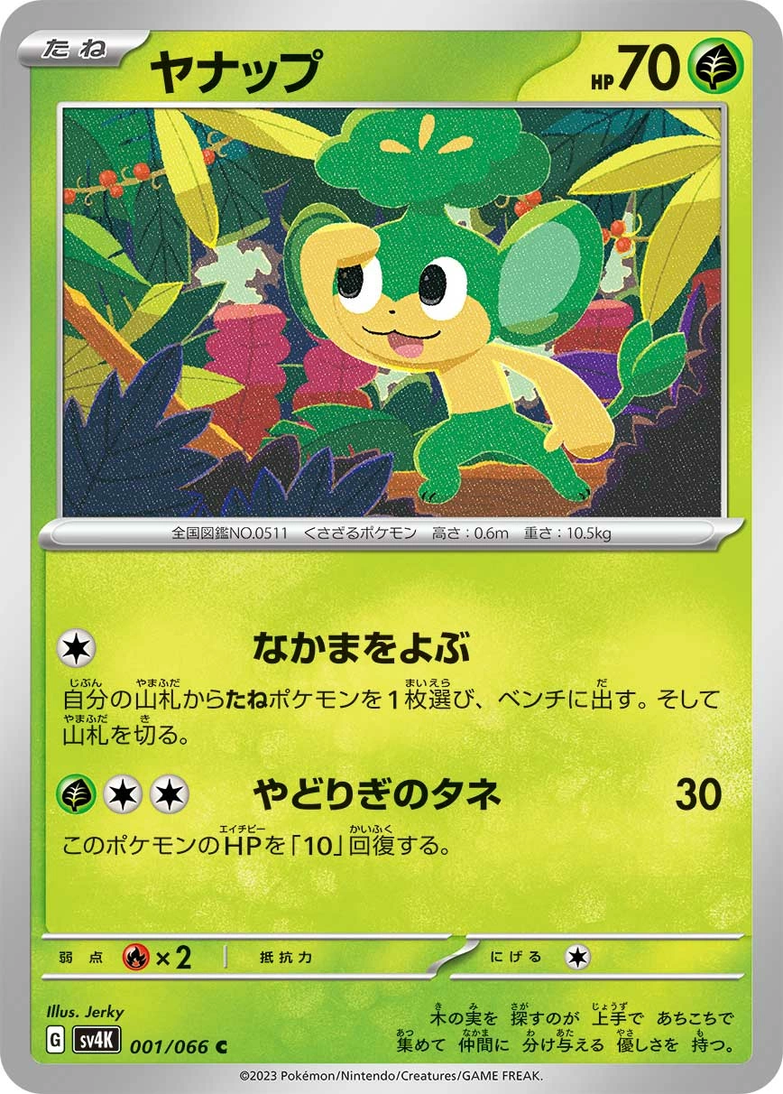Carte Feuillajou — Ancient Roar