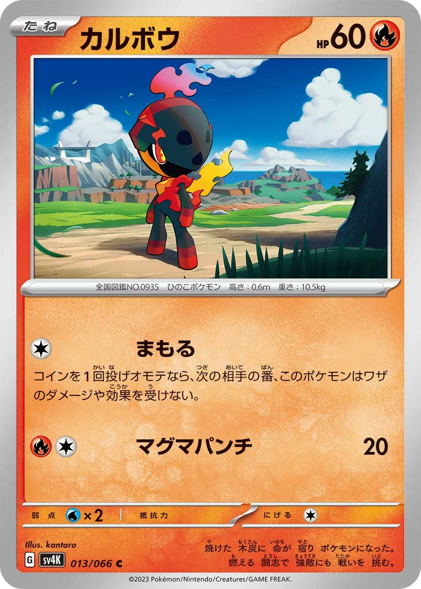 Carte Charbambin — Ancient Roar