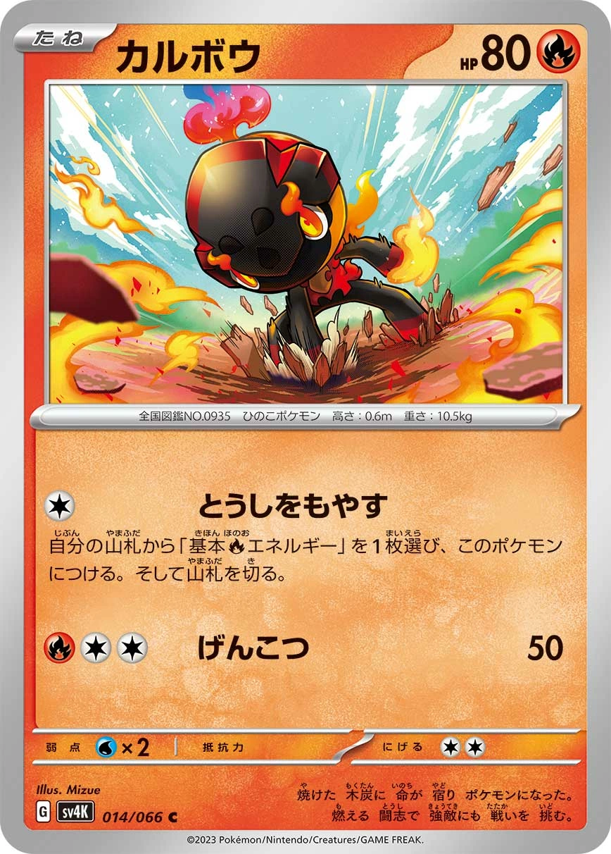Carte Charbambin — Ancient Roar