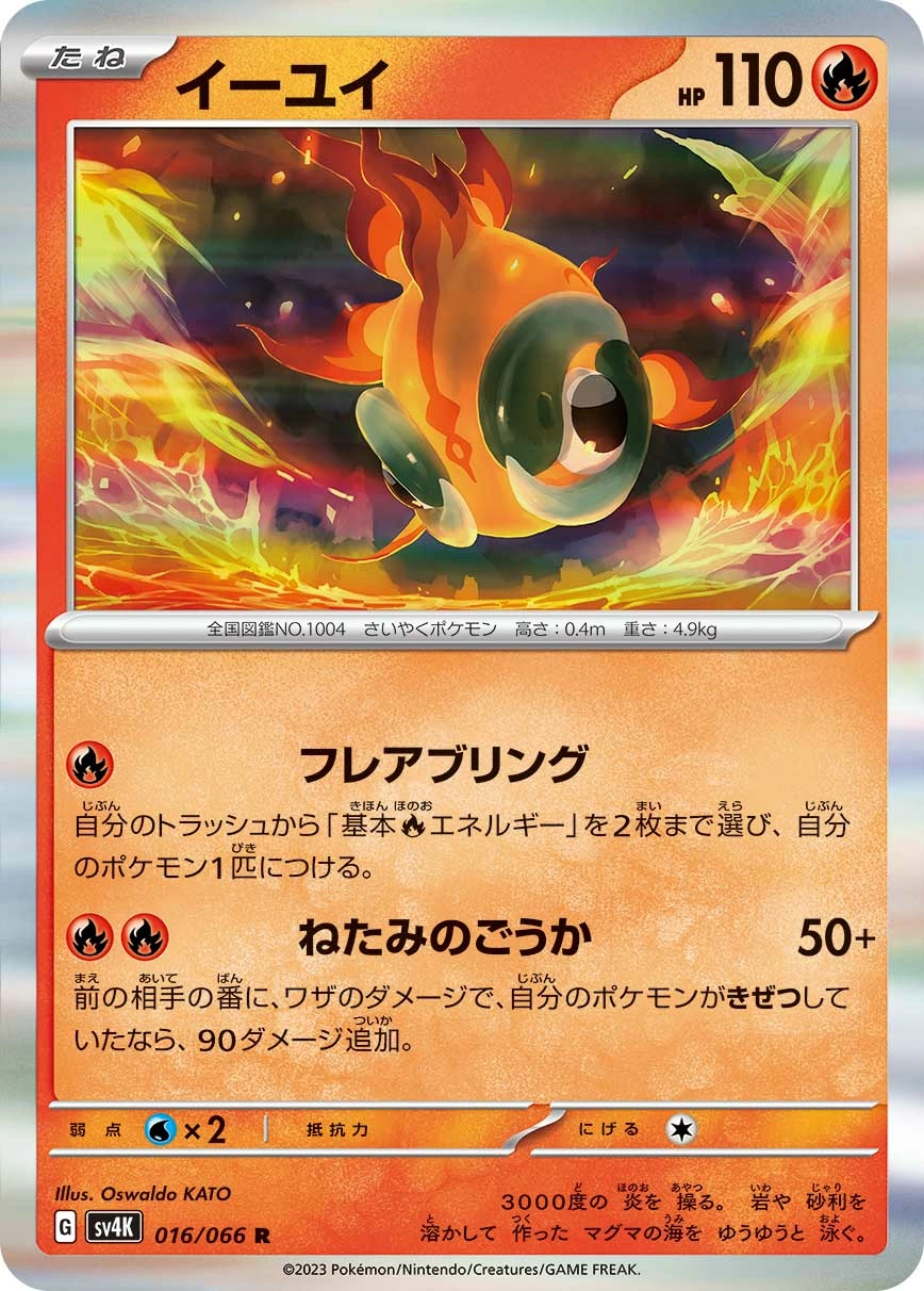 Carte Yuyu — Ancient Roar