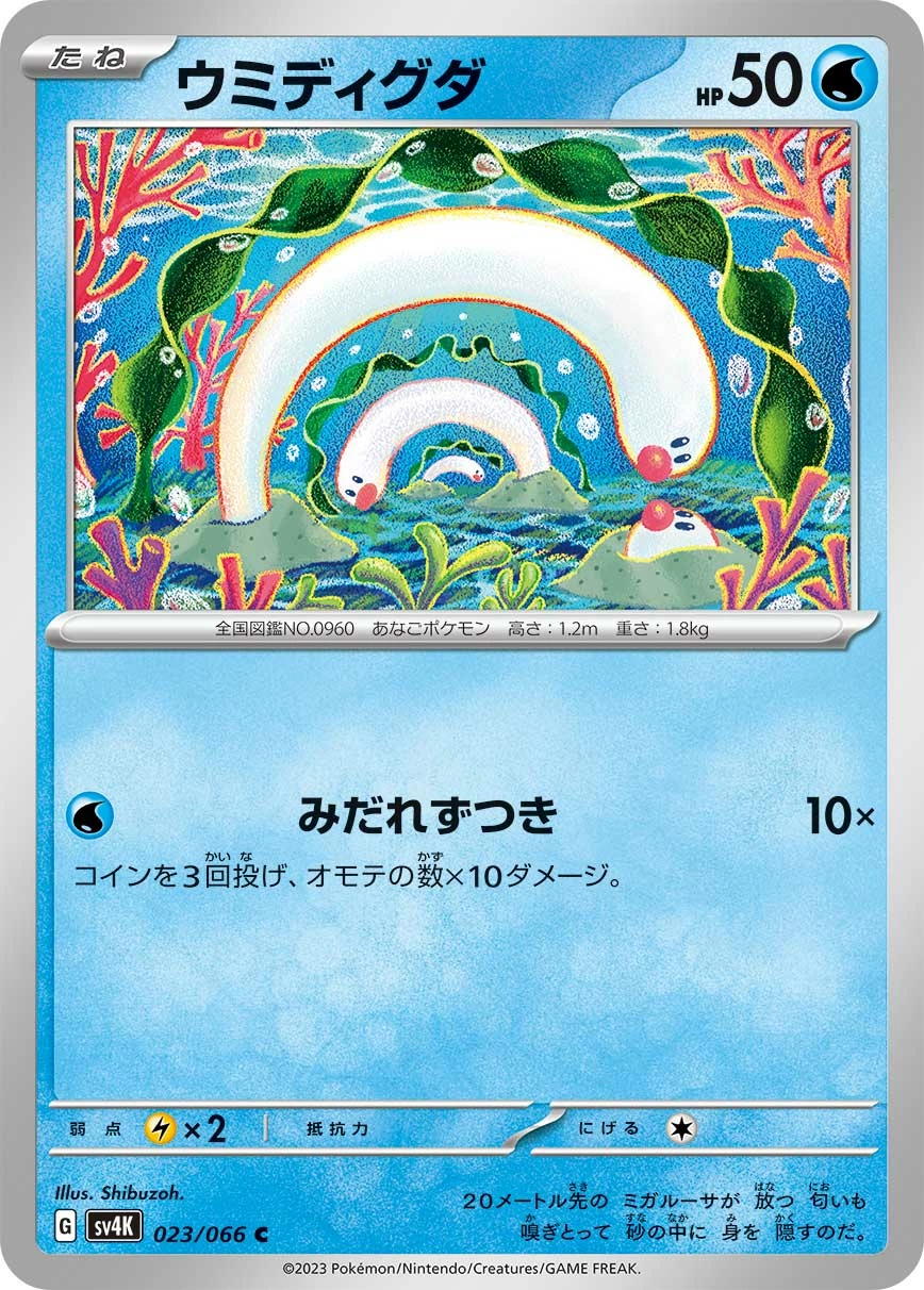 Carte Taupikeau — Ancient Roar