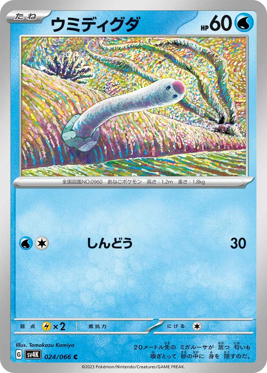Carte Taupikeau — Ancient Roar