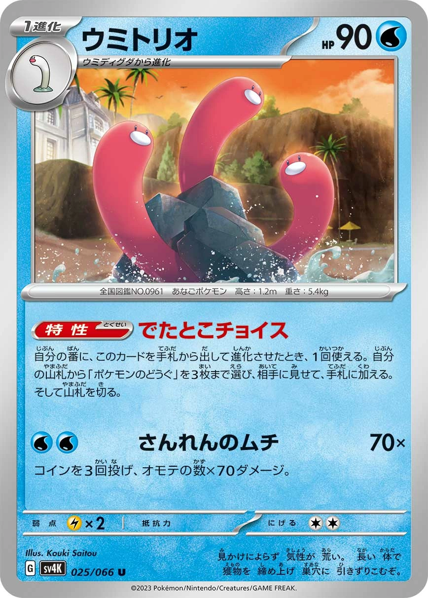 Carte Triopikeau — Ancient Roar
