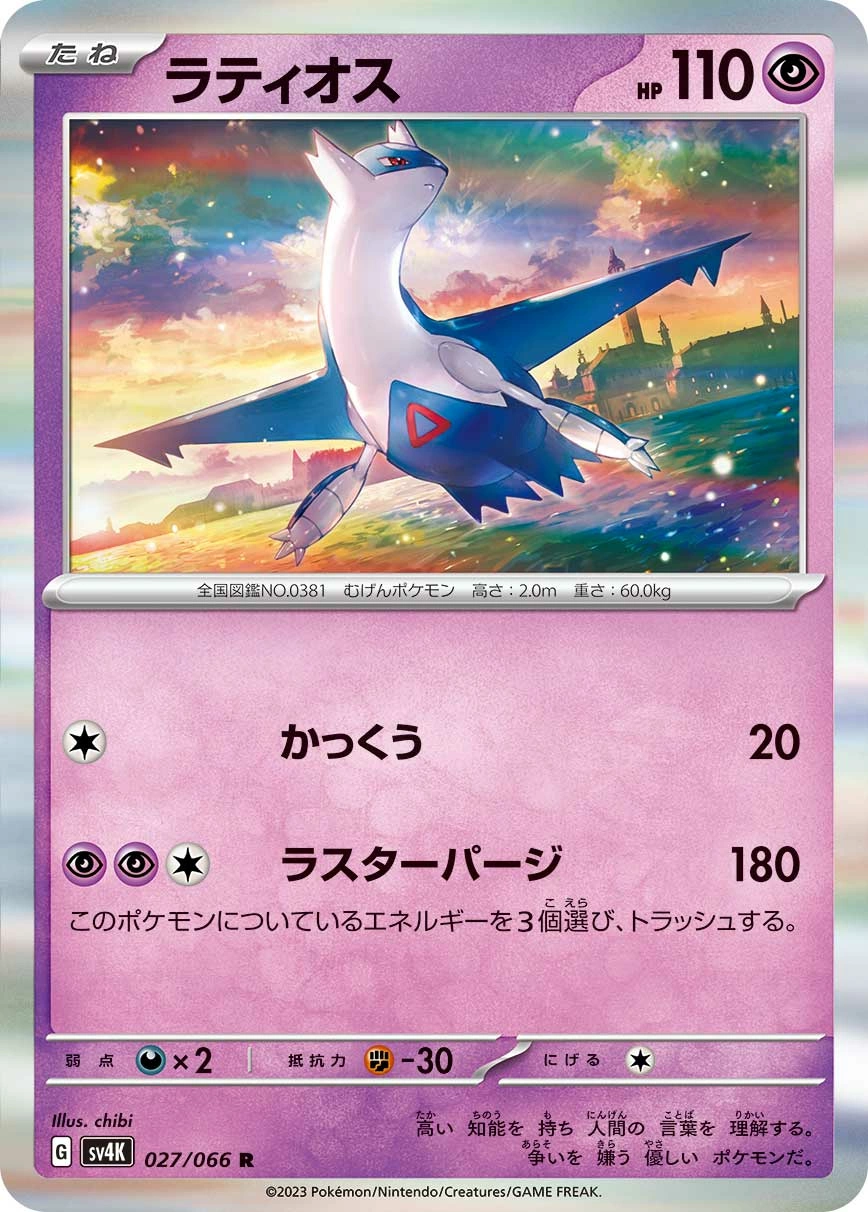 Carte Latios — Ancient Roar