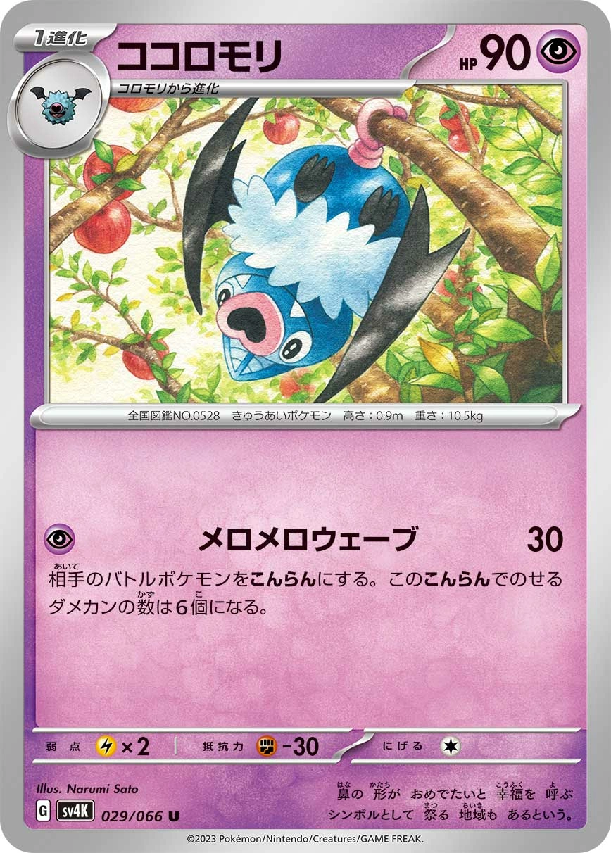 Carte Rhinolove — Ancient Roar