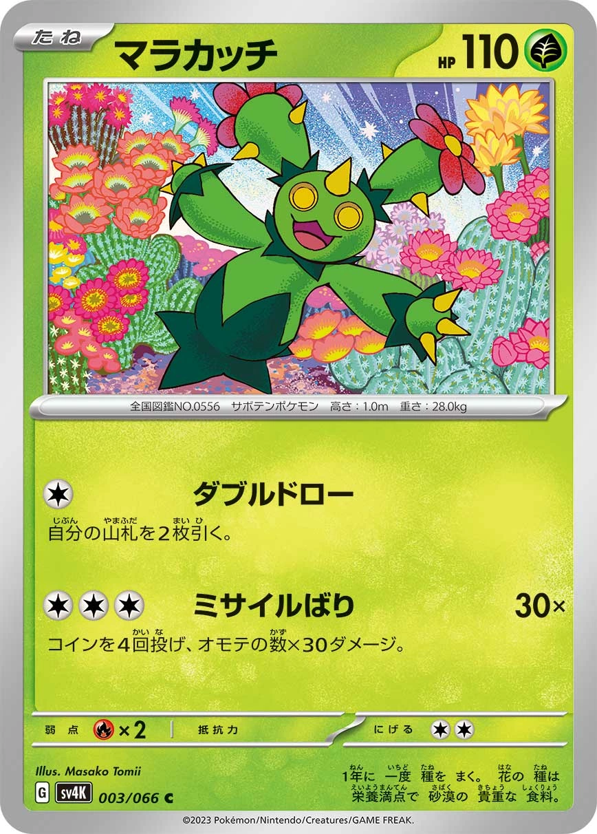 Carte Maracachi — Ancient Roar