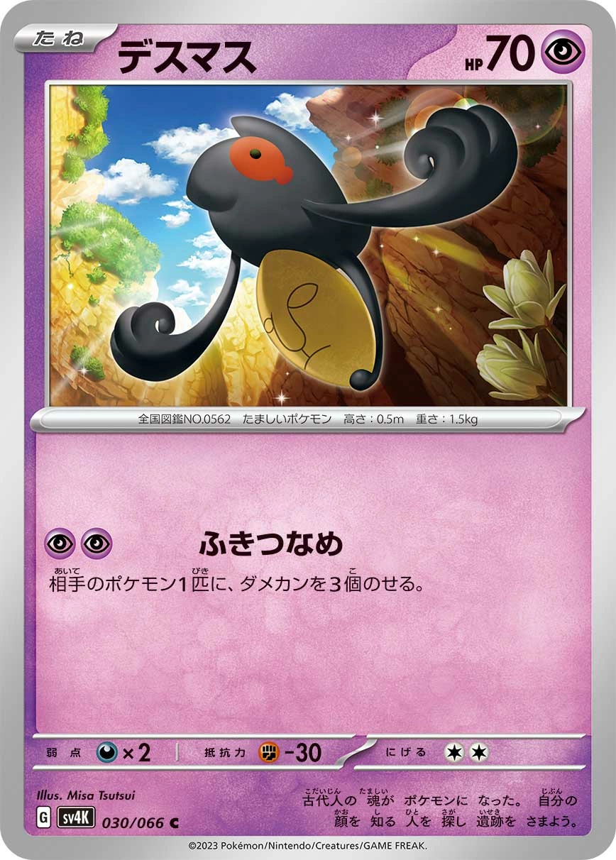Carte Tutafeh — Ancient Roar