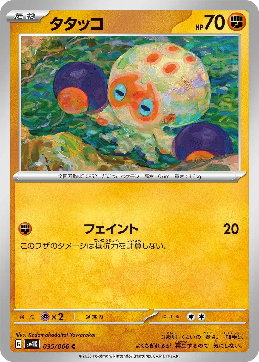 Carte Poulpaf — Ancient Roar