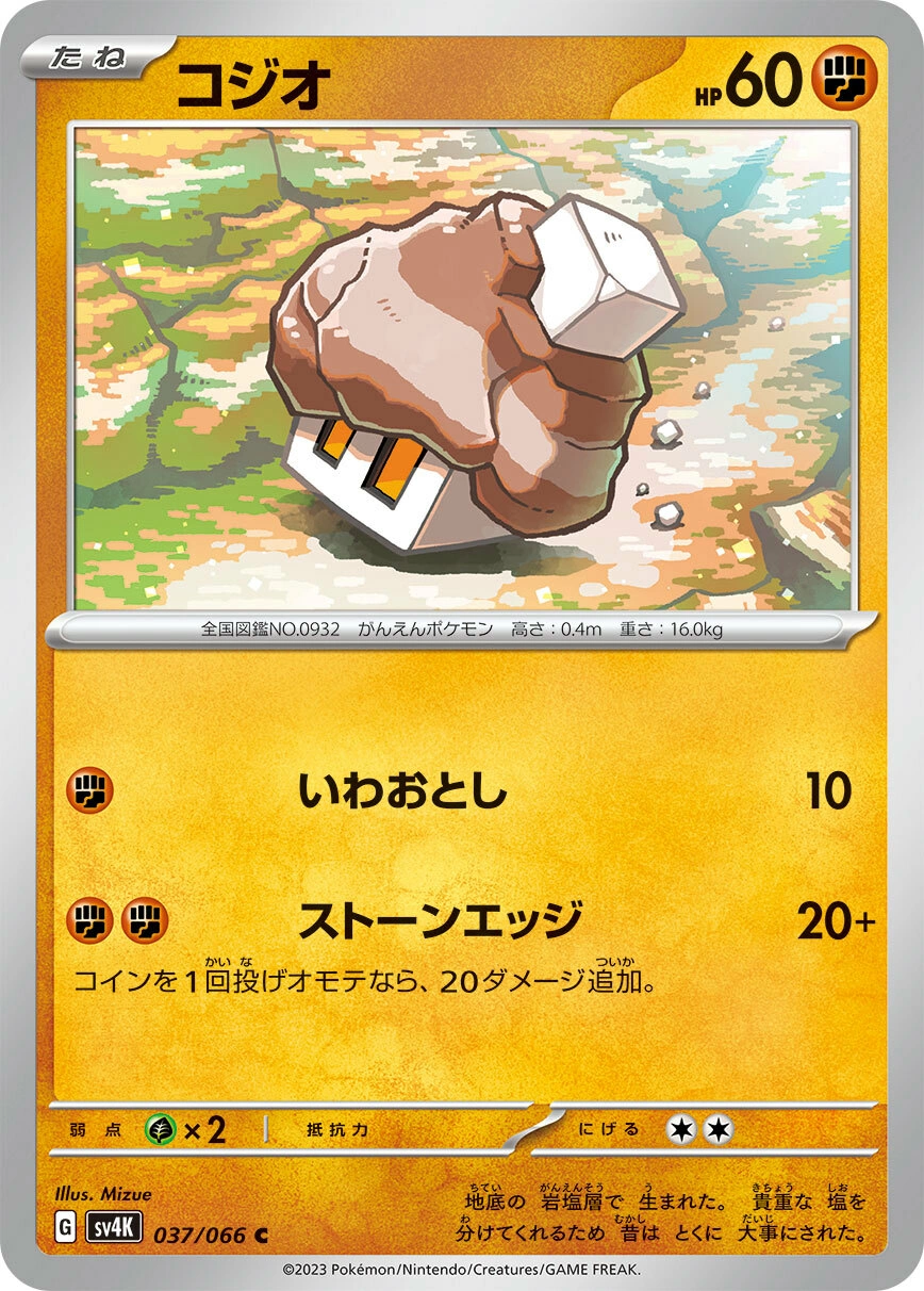 Carte Selutin — Ancient Roar