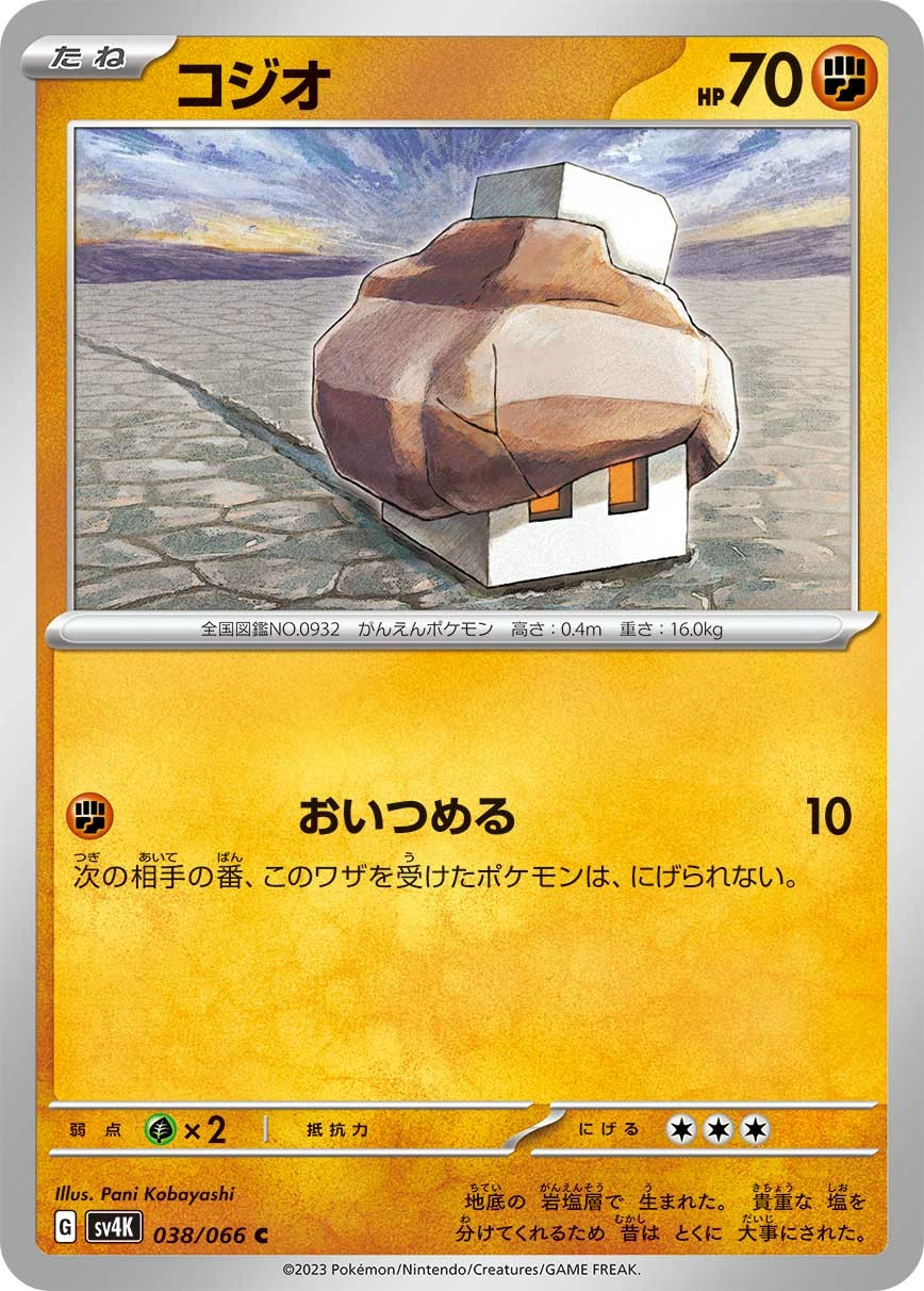 Carte Selutin — Ancient Roar