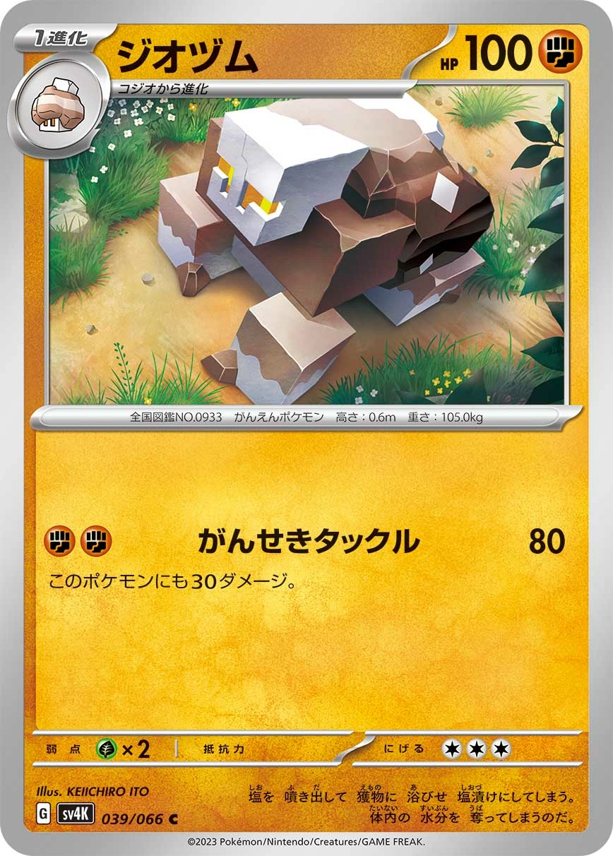 Carte Naclstack — Ancient Roar
