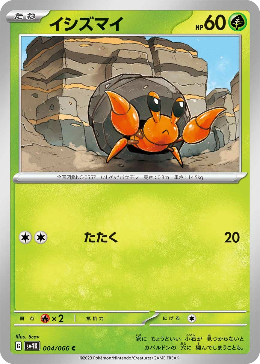 Carte Crabicoque — Ancient Roar