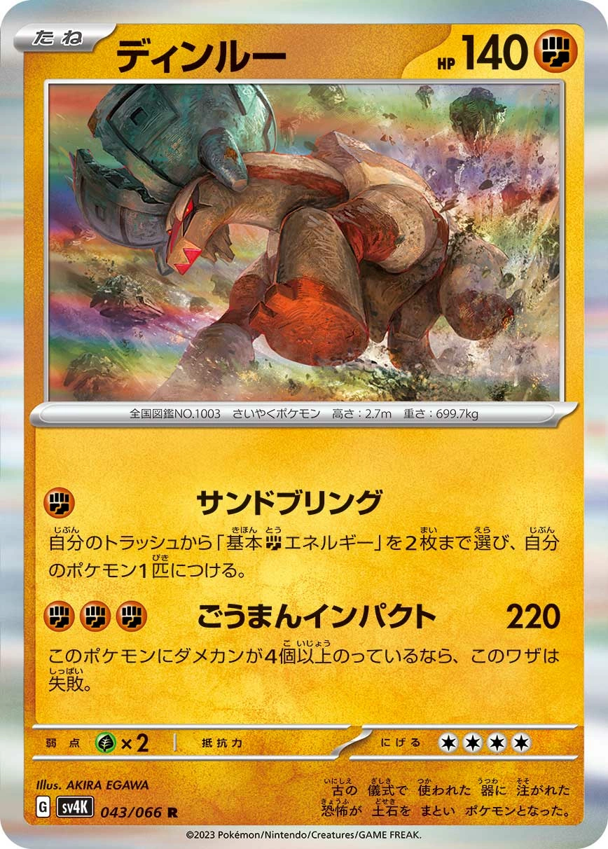Carte Dinglu — Ancient Roar