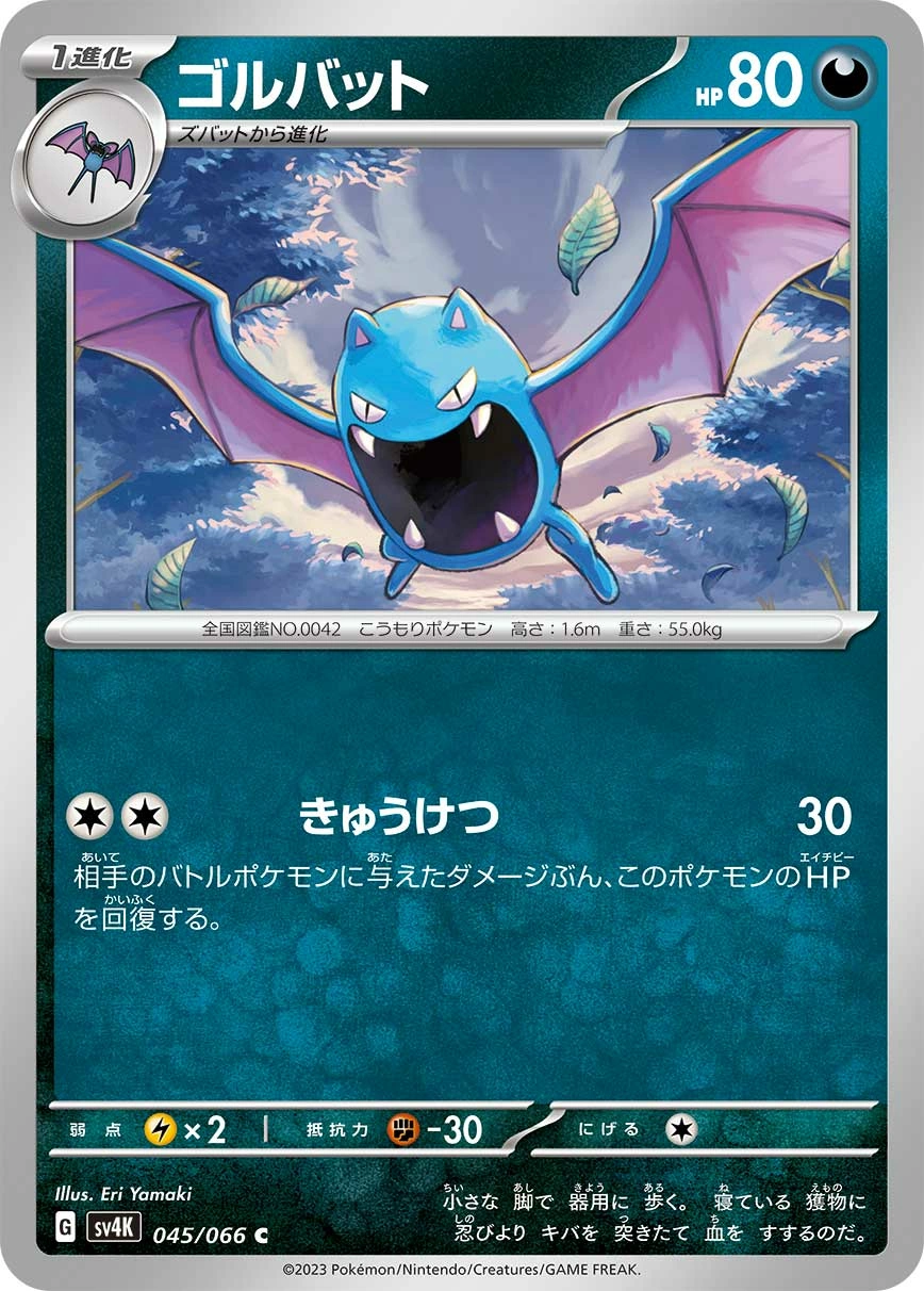 Carte Nosferalto — Ancient Roar