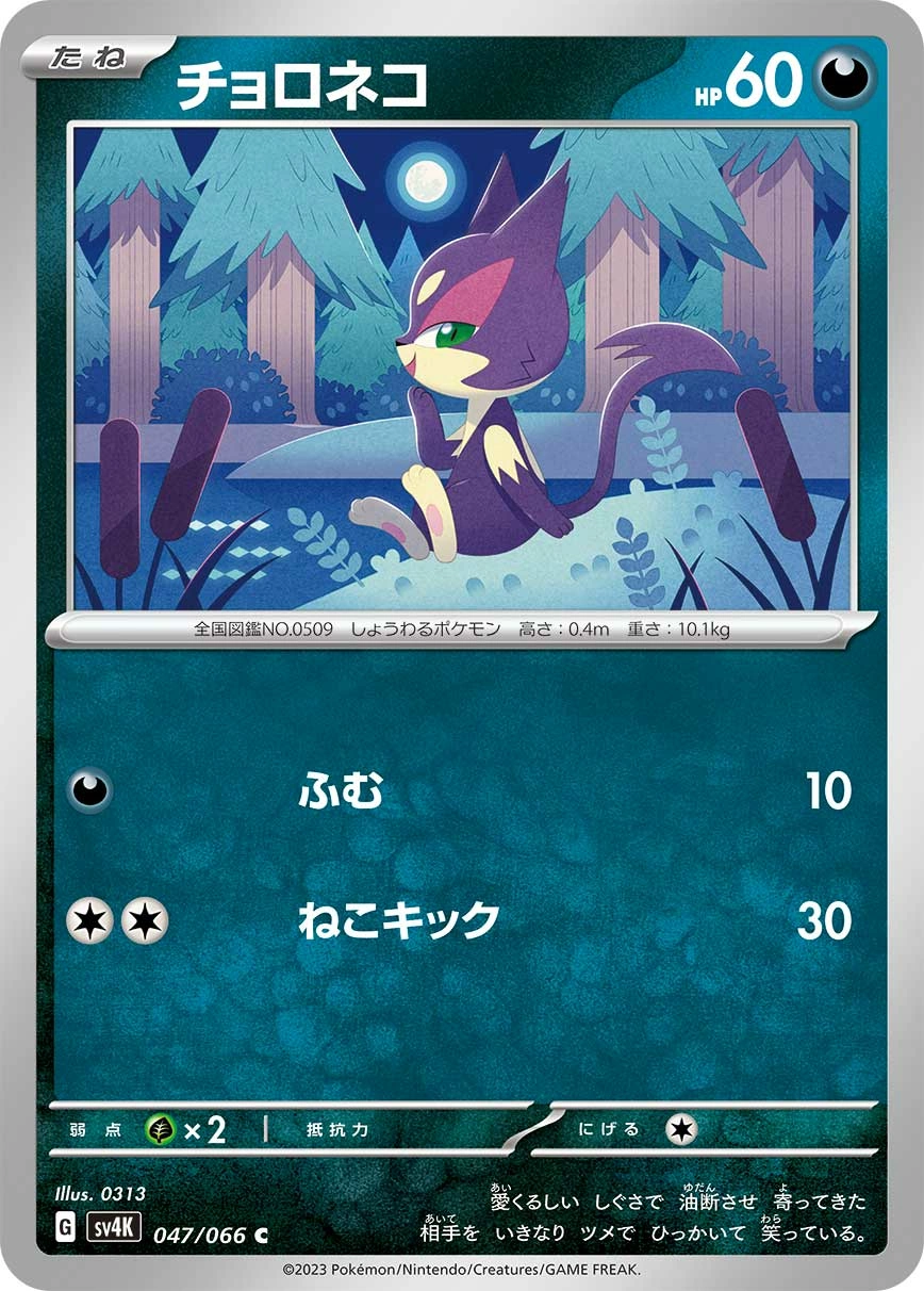 Carte Chacripan — Ancient Roar