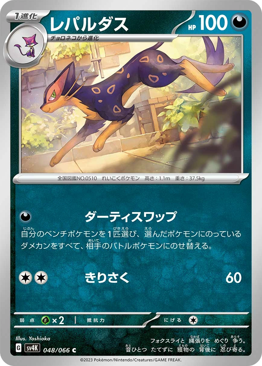 Carte Léopardus — Ancient Roar