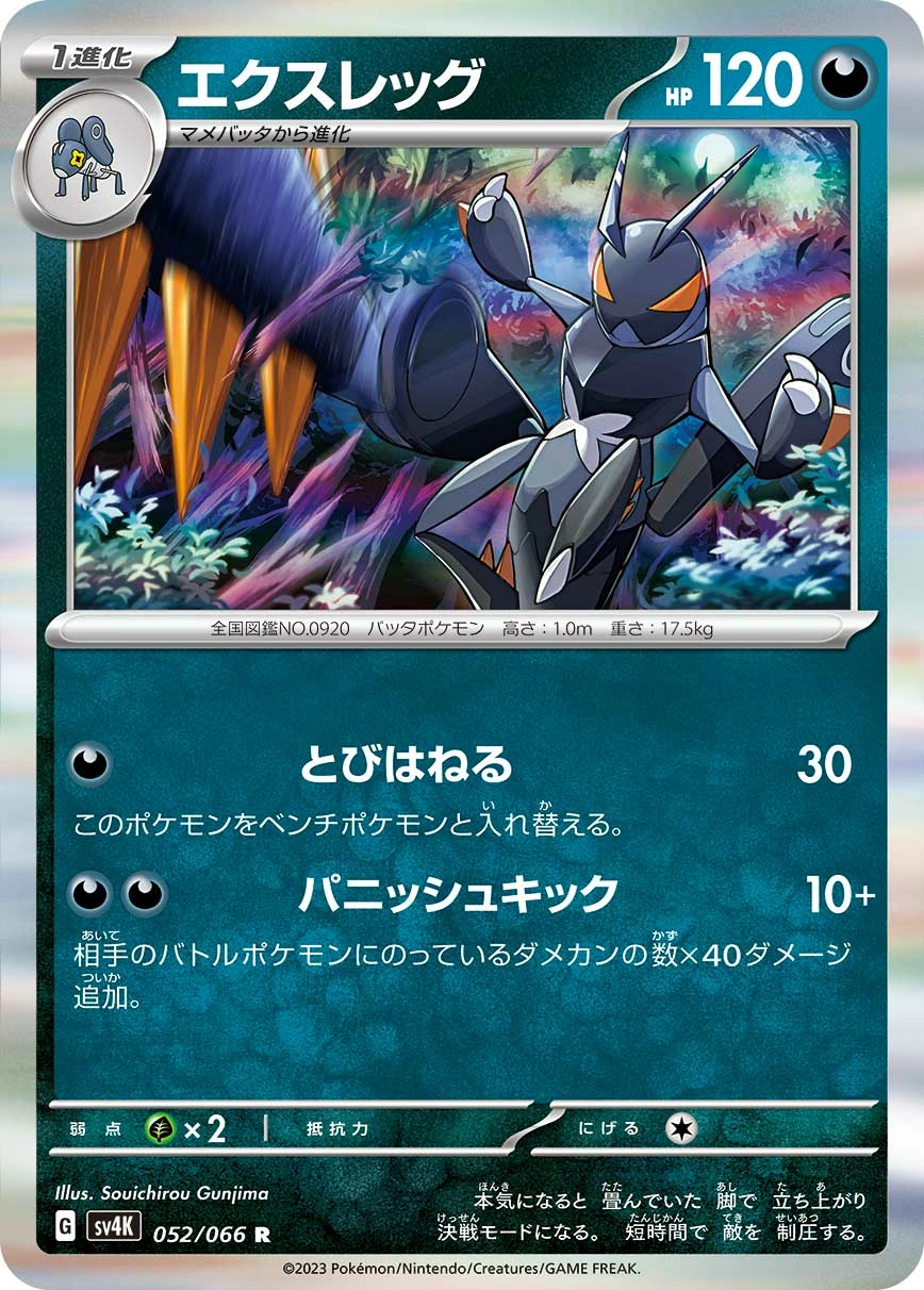 Carte Lokix — Ancient Roar