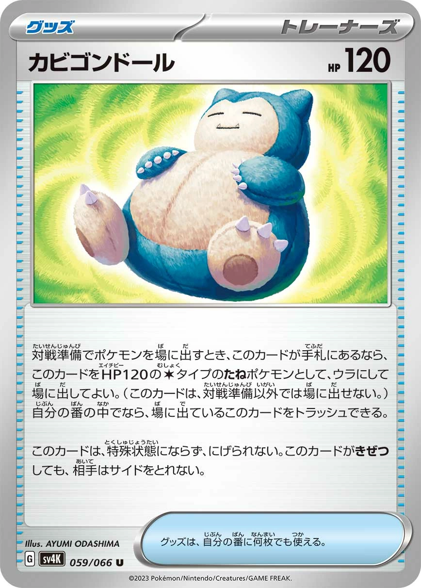Carte Poupée Ronflex — Ancient Roar