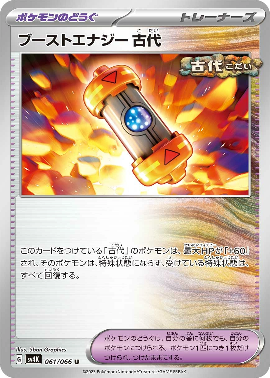 Carte Capsule Énergie Booster Temps Passé — Ancient Roar