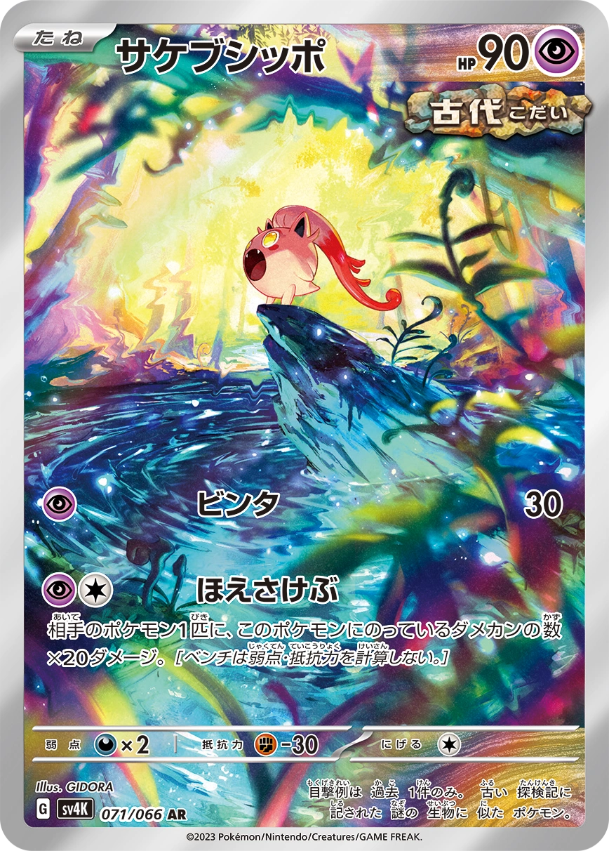 Carte Hurle-Queue — Ancient Roar
