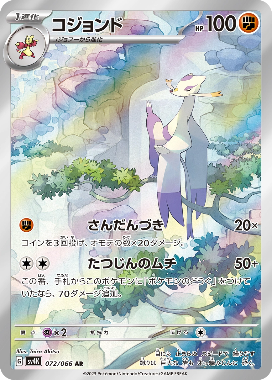 Carte Shaofouine — Ancient Roar