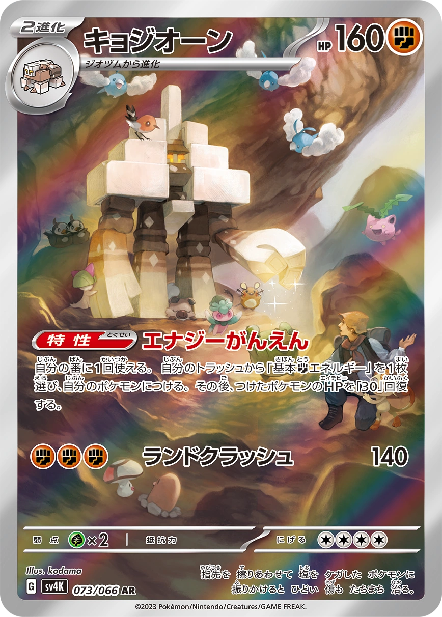 Carte Gigansel — Ancient Roar