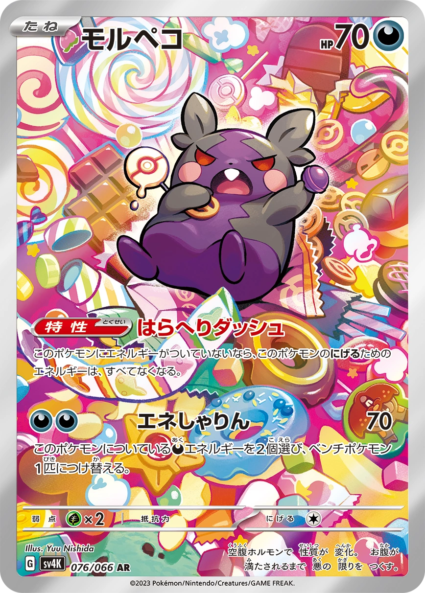 Carte Morpeko — Ancient Roar