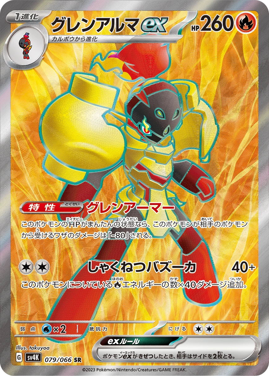 Carte Carmadura ex — Ancient Roar