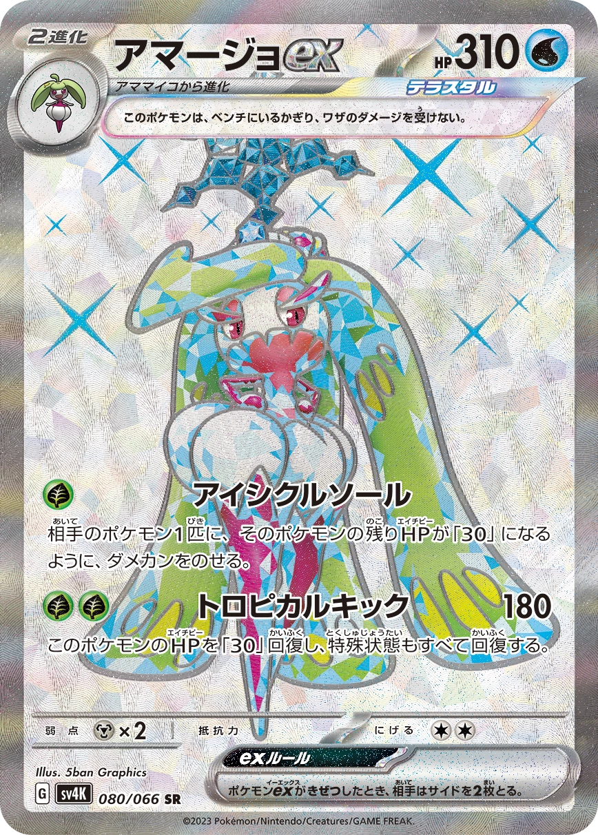 Carte Sucreine ex — Ancient Roar