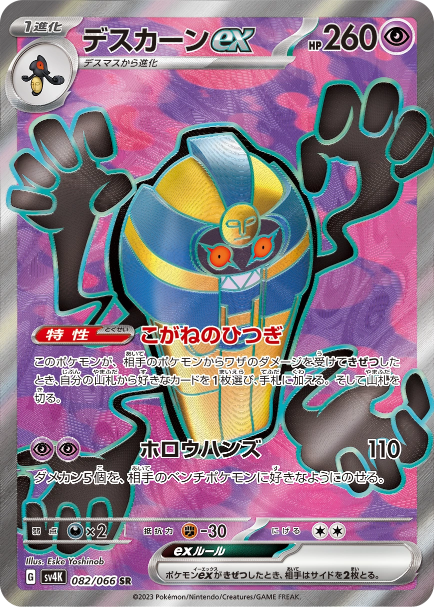 Carte Tutankafer ex — Ancient Roar