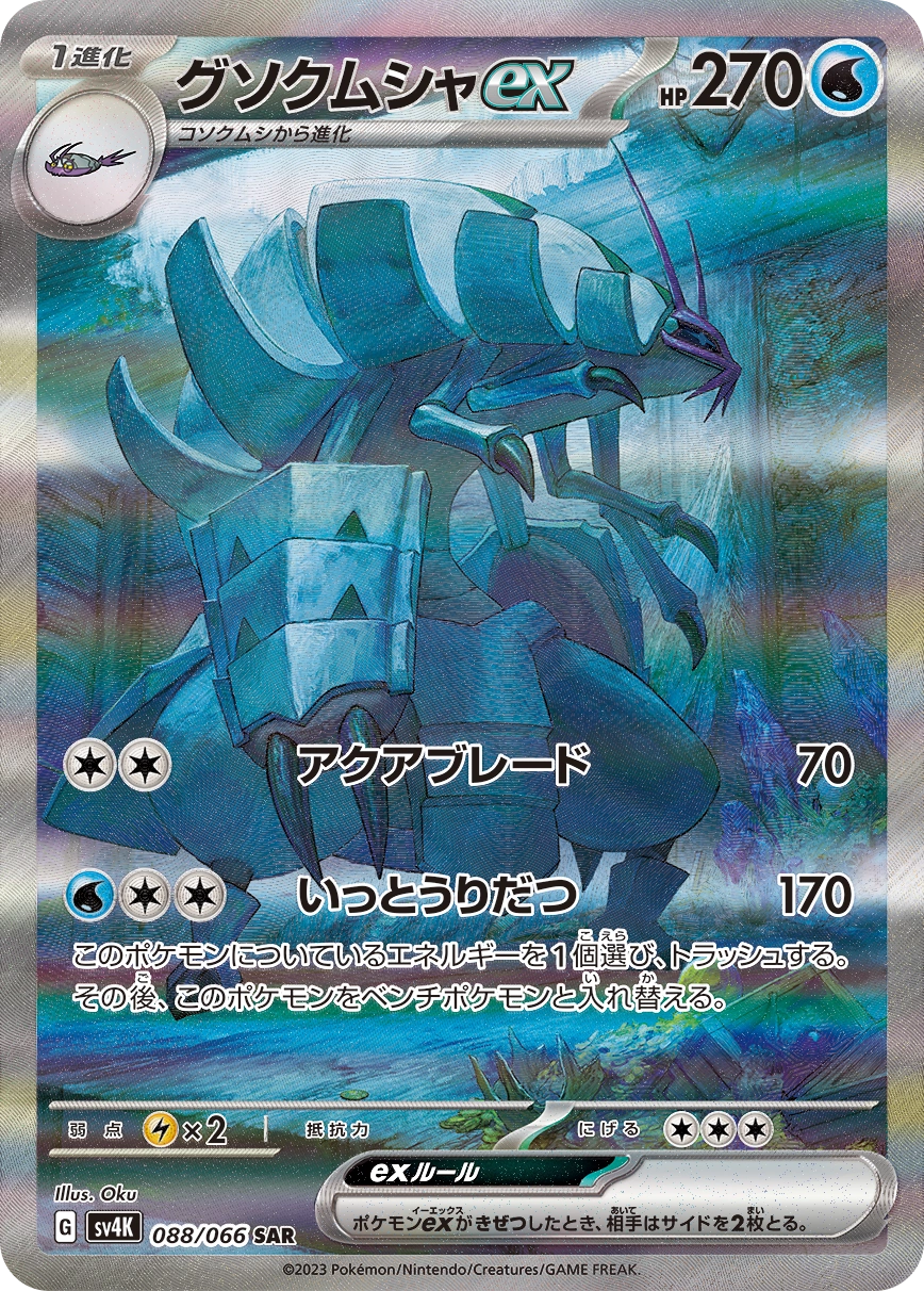 Carte Golisopod — Ancient Roar