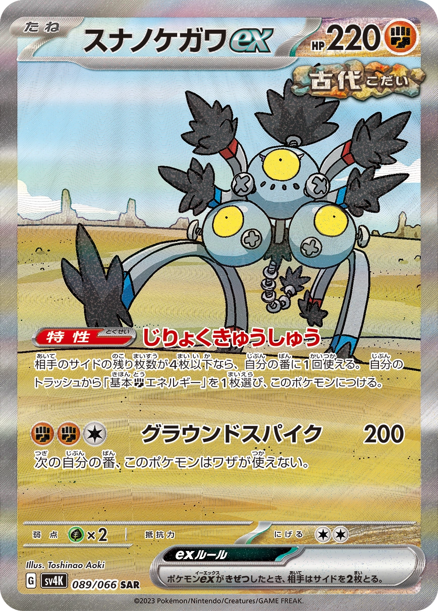 Carte Pelage-Sablé ex — Ancient Roar
