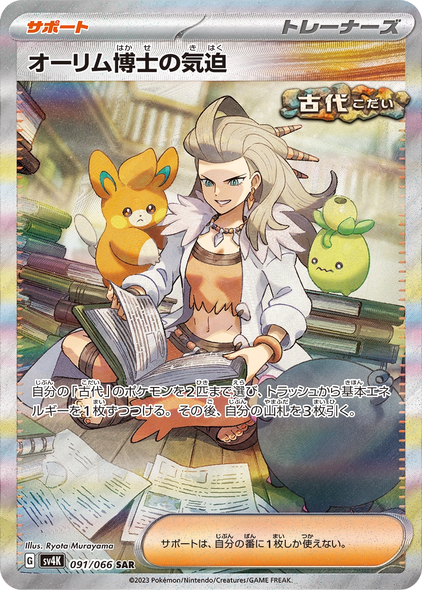 Carte Vitalité de la Professeure Olim — Ancient Roar