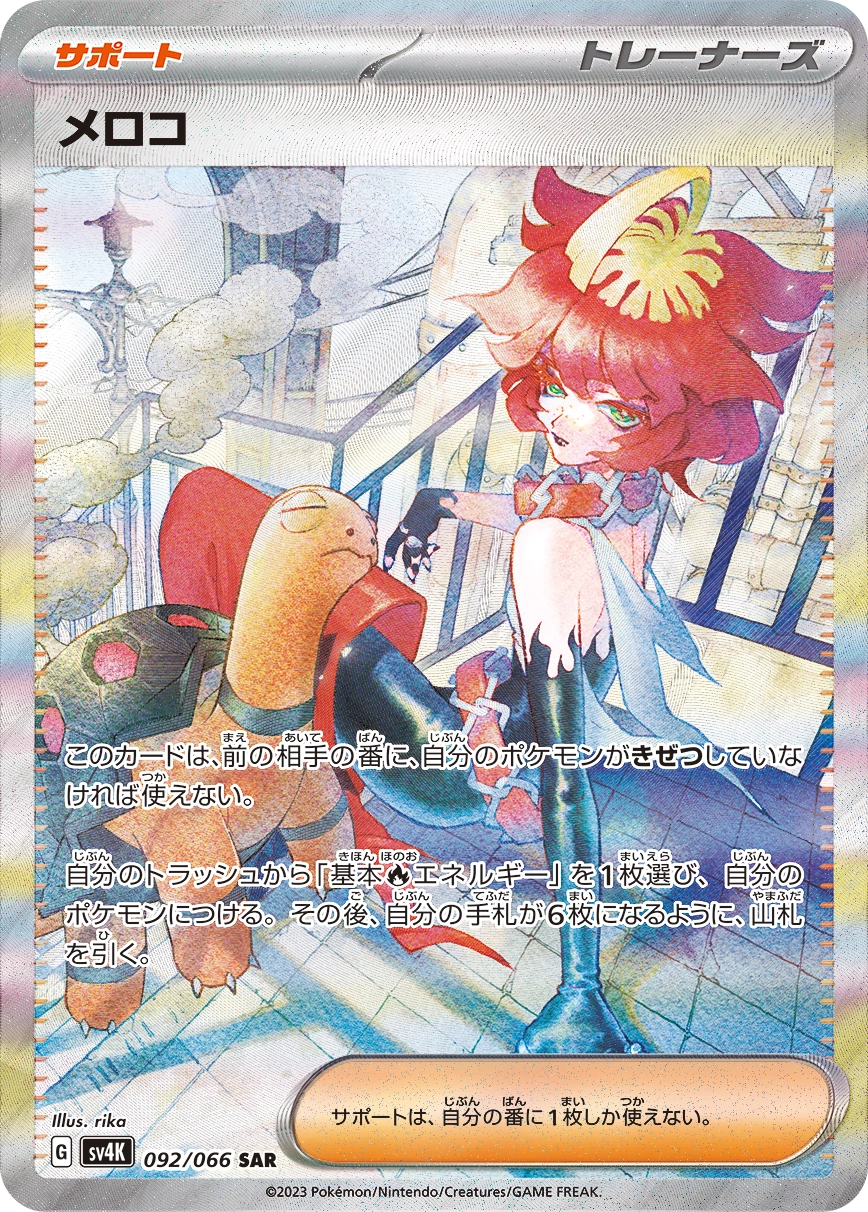 Carte Meloco — Ancient Roar