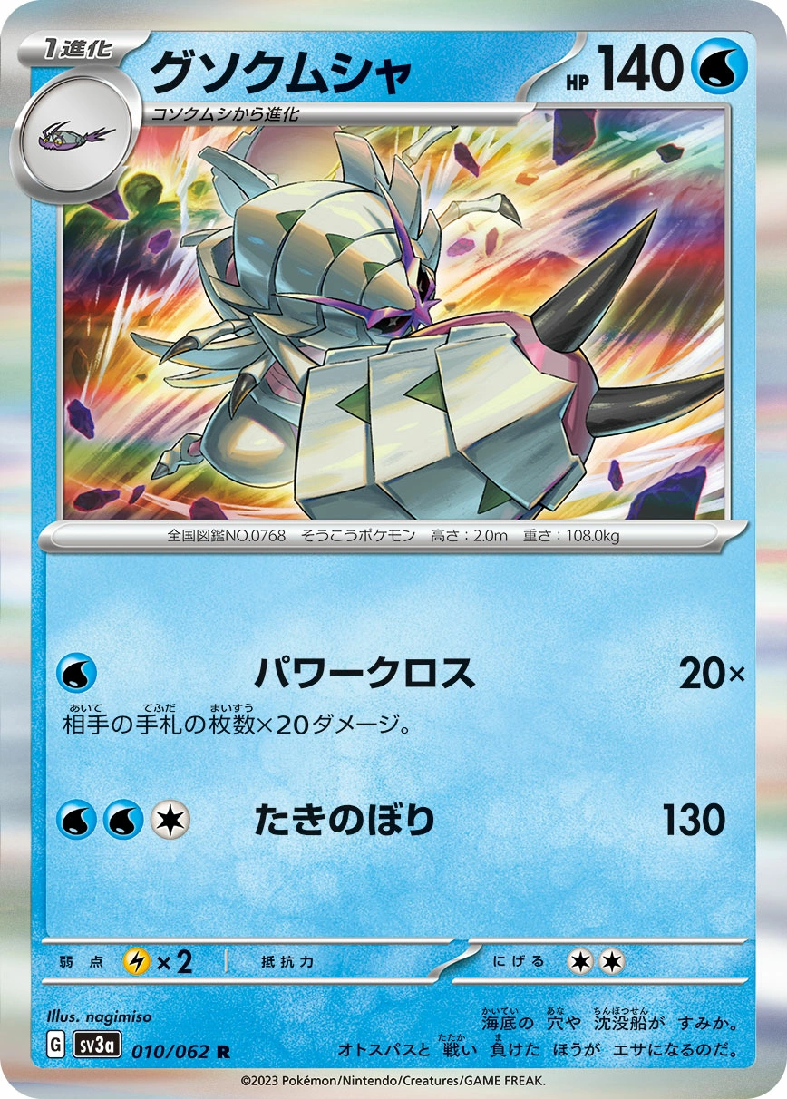 Carte Golisopod — Raging Surf