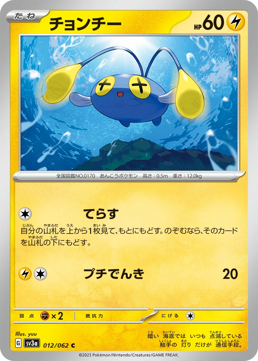 Carte Chinchou — Raging Surf