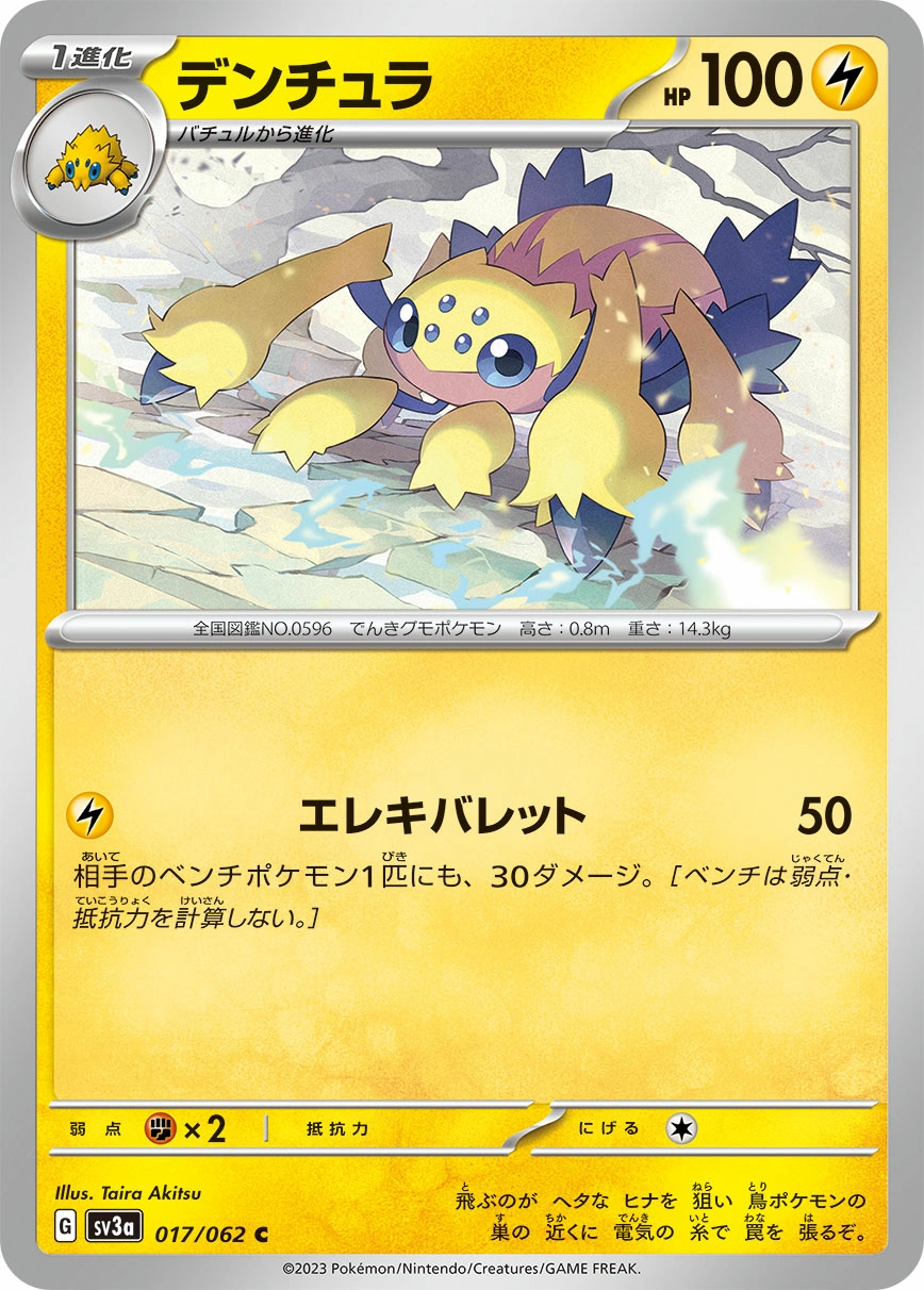 Carte Galvantula — Raging Surf