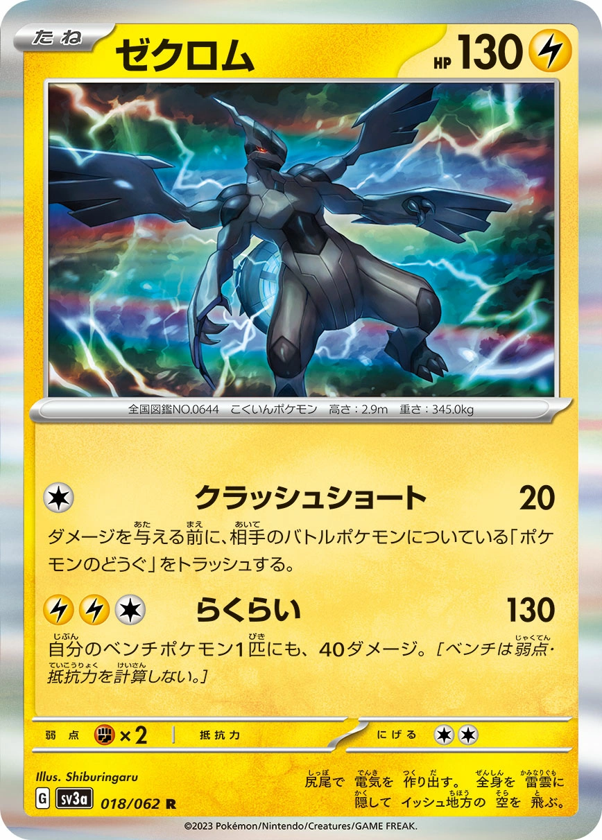 Carte Zekrom — Raging Surf