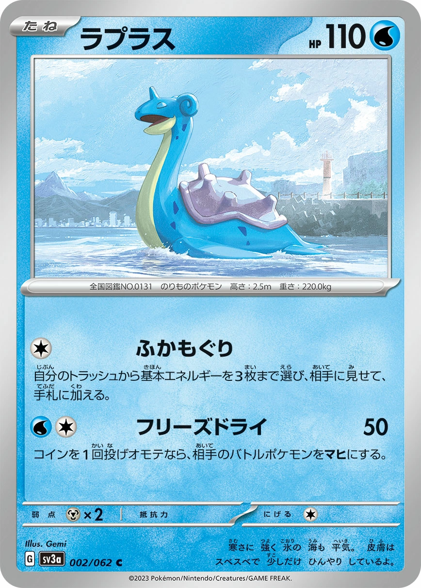Carte Lapras — Raging Surf