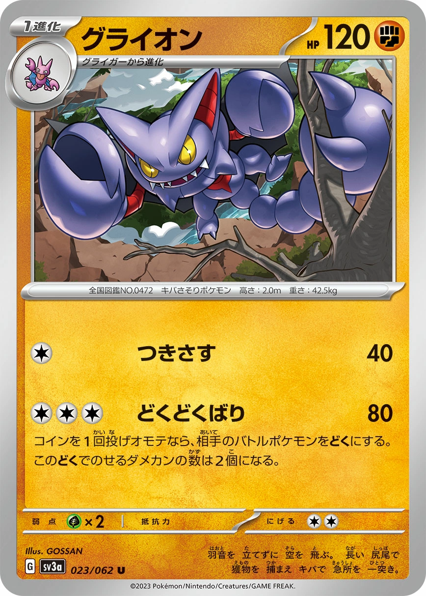 Carte Gliscor — Raging Surf