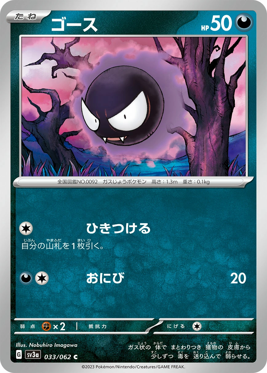 Carte Gastly — Raging Surf