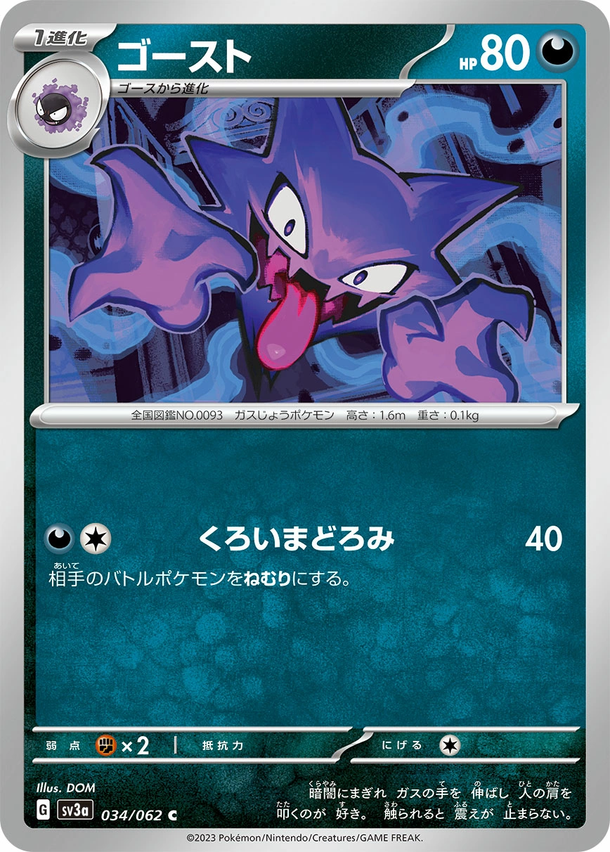 Carte Haunter — Raging Surf