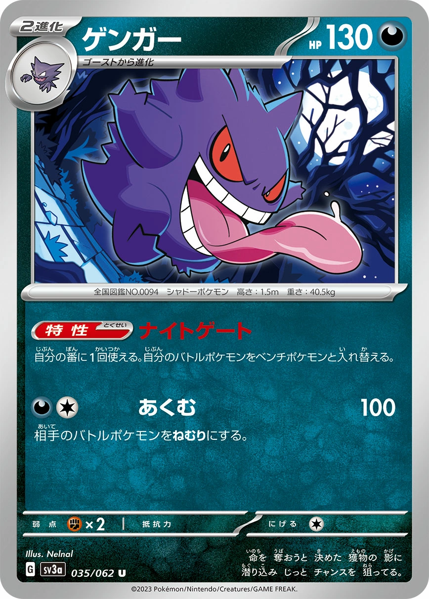 Carte Gengar — Raging Surf