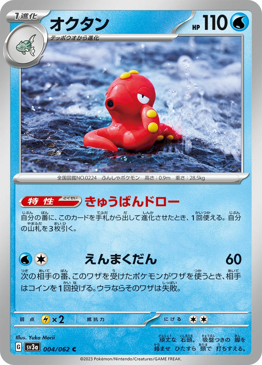 Carte Octillery — Raging Surf