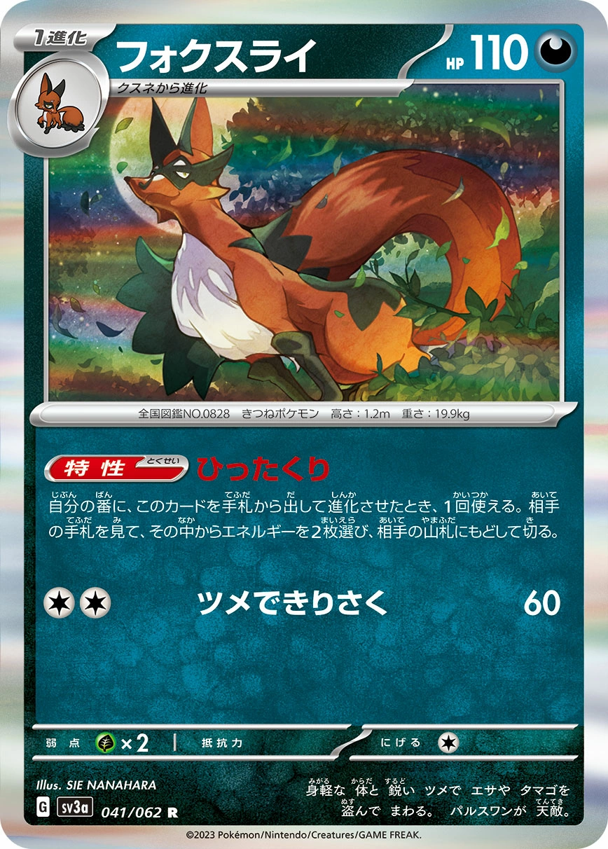 Carte Thievul — Raging Surf