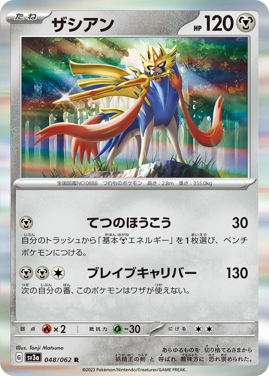 Carte Zacian — Raging Surf