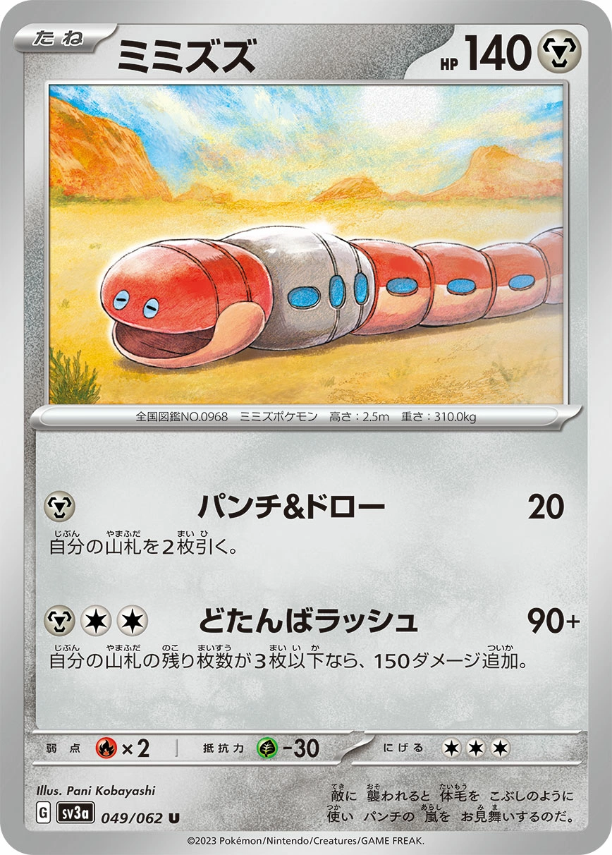 Carte Orthworm — Raging Surf