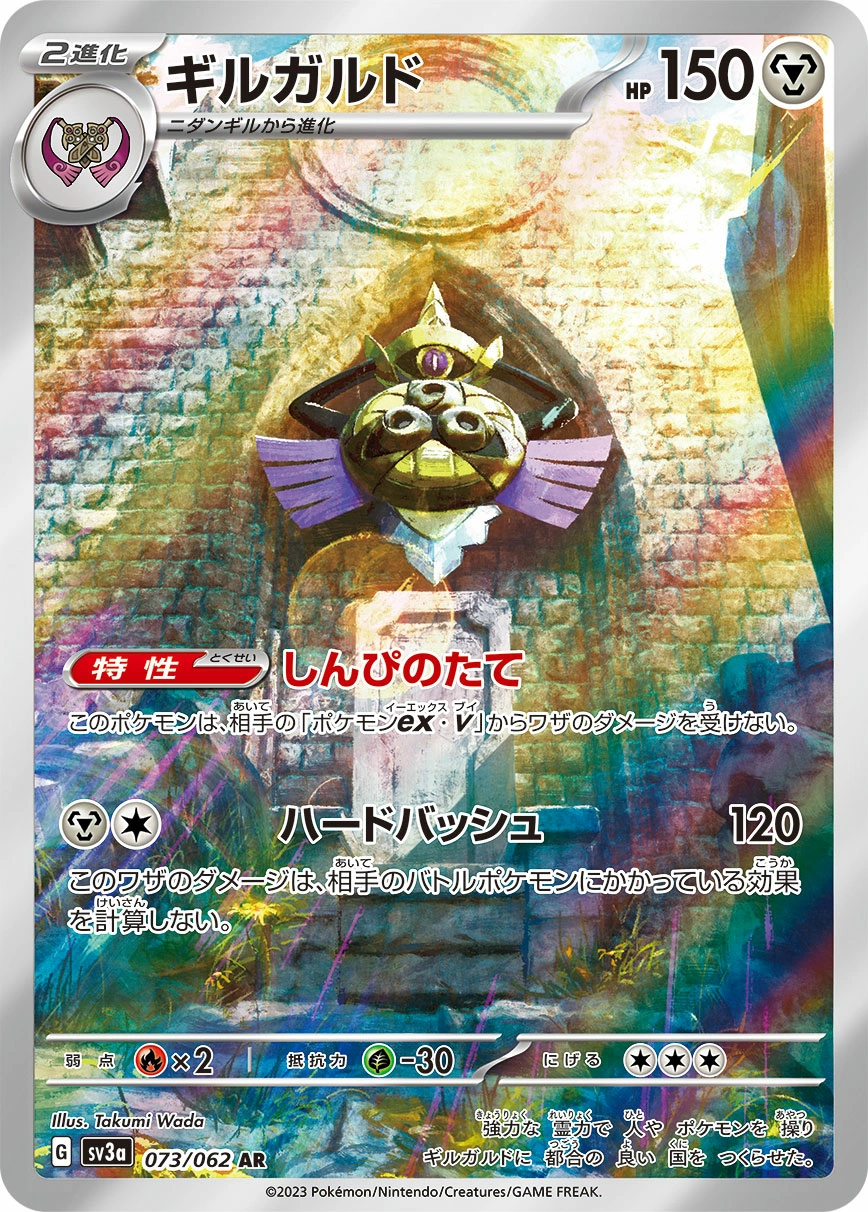 Carte Aegislash — Raging Surf