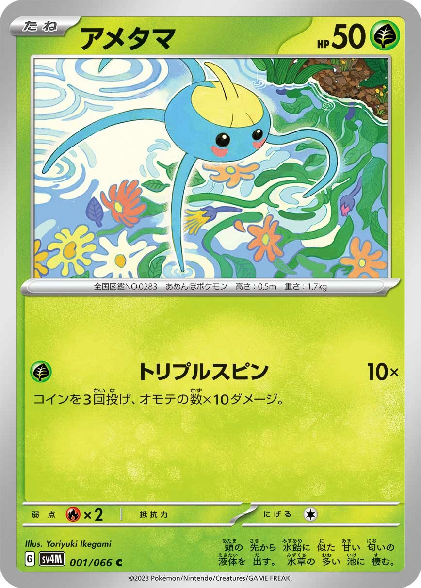 Carte Surskit — Future Flash