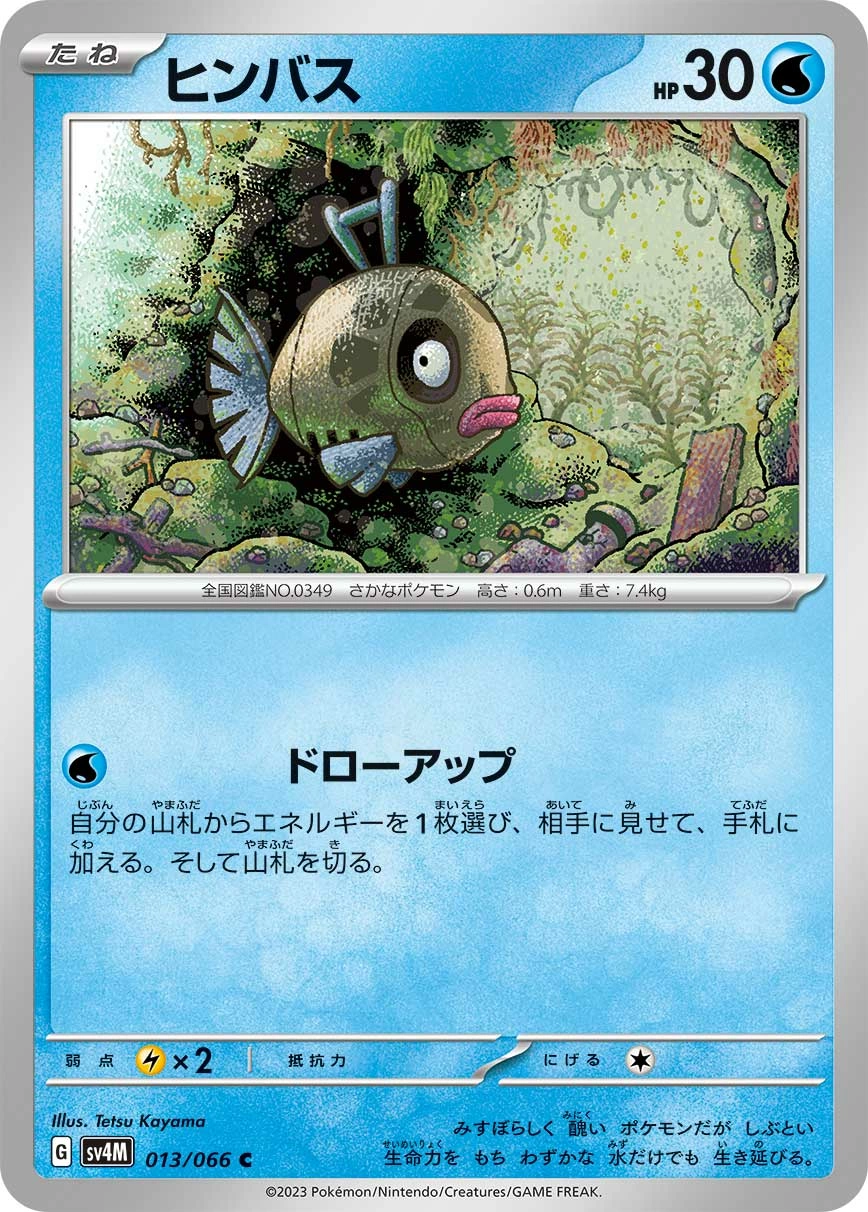 Carte Feebas — Future Flash